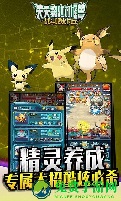 天天奔跑打怪兽游戏下载