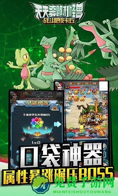 天天奔跑打怪兽手机版