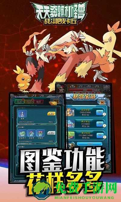 天天奔跑打怪兽手机版