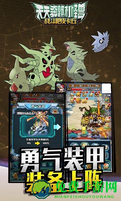 天天奔跑打怪兽手机版