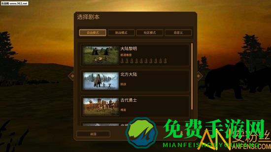 史前一万年手机版下载