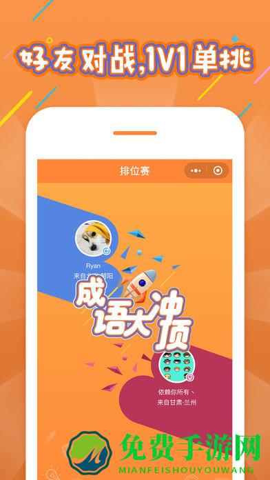 成语大冲顶手机版下载