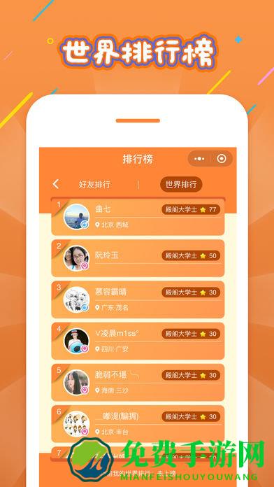 成语大冲顶游戏