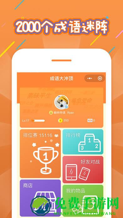 成语大冲顶游戏