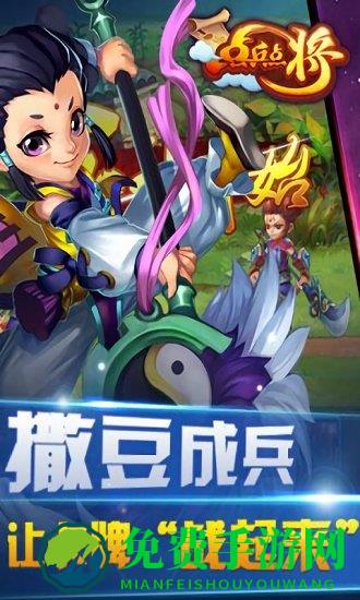 点兵点将变态版