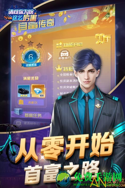 请问你为啥这么厉害九游版