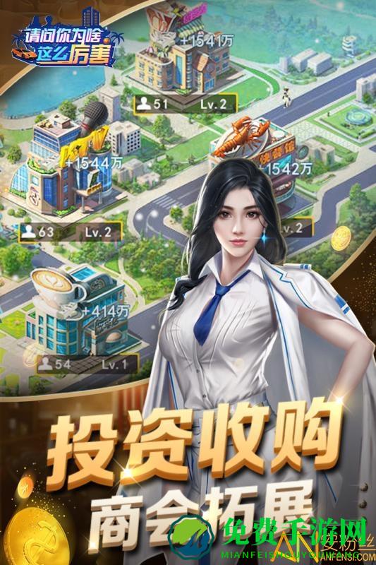 请问你为啥这么厉害九游版