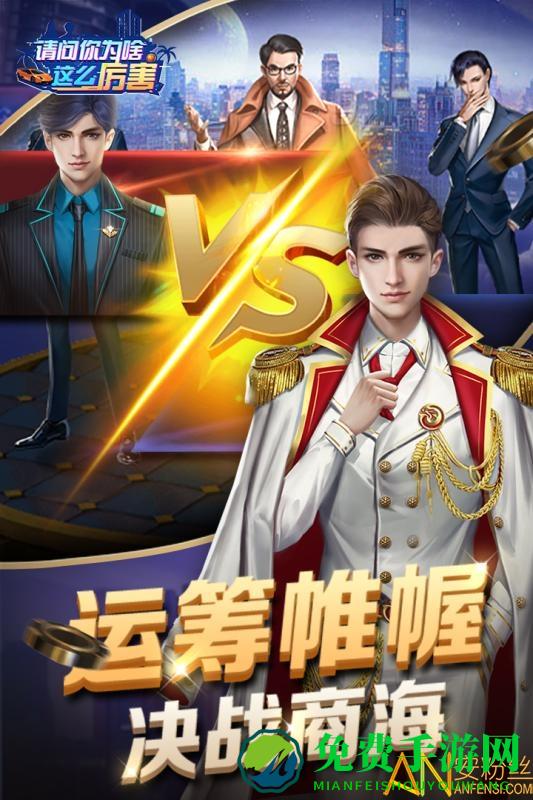 请问你为啥这么厉害九游版