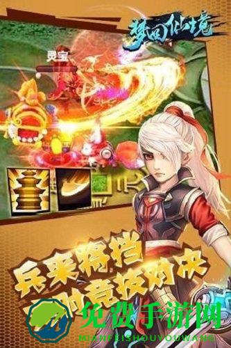 梦回仙境手机版