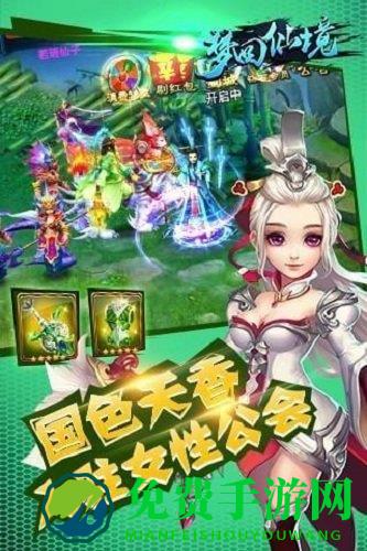 梦回仙境手机版