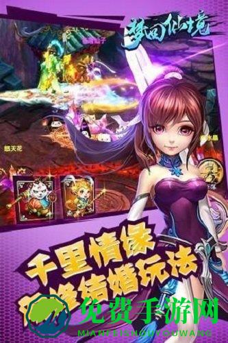 梦回仙境手机版