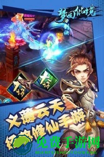 梦回仙境手机版
