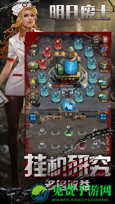 明日废土官方版下载