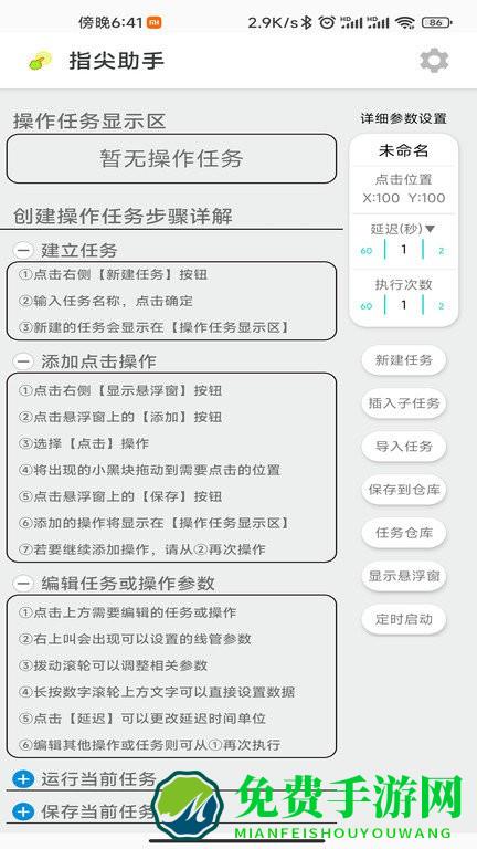 指尖助手完整版下载