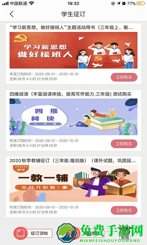 阅达教育app下载安装免费教材