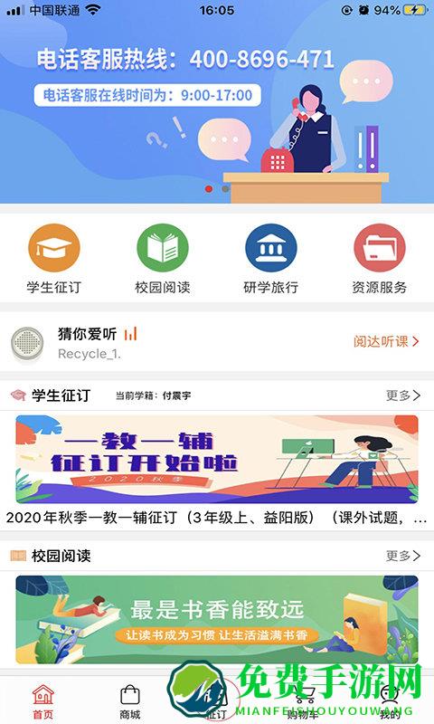 阅达教育app最新版征订一科一辅