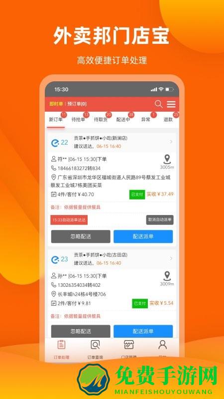 外卖邦门店宝app下载
