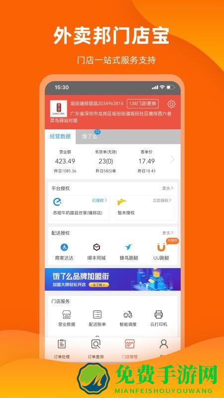 外卖邦门店宝免费版