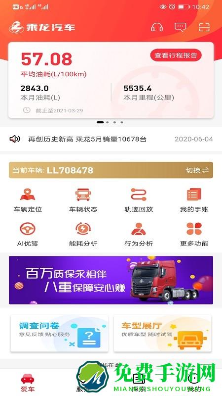 乘龙之家app