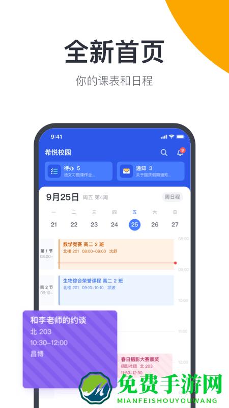 希悦校园app