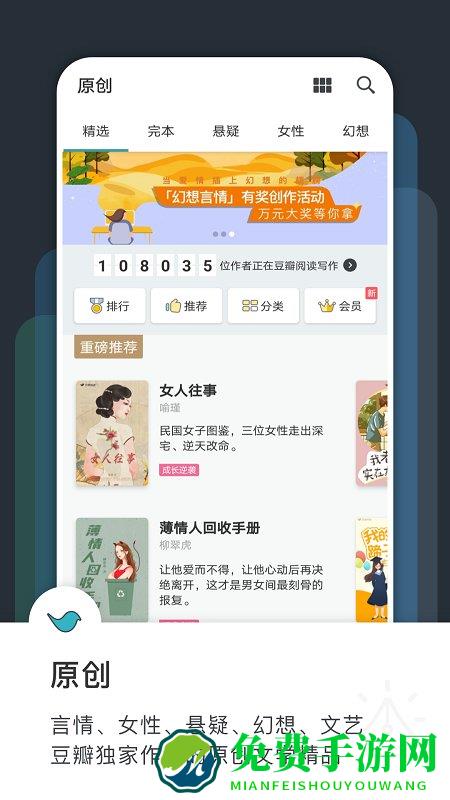 豆瓣阅读手机版