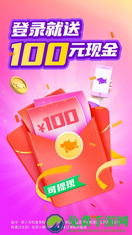 花小猪司机端app下载安装