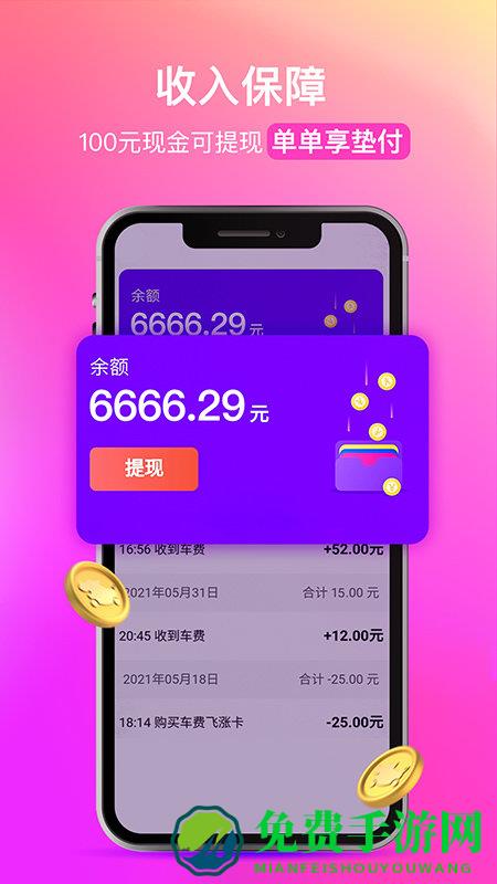 花小猪打车司机版