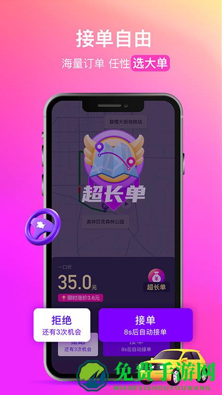 花小猪打车司机版