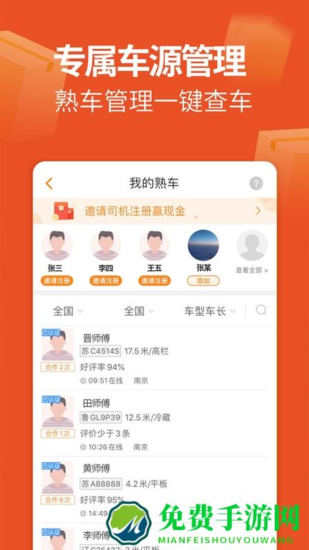 运满满货主版最新版