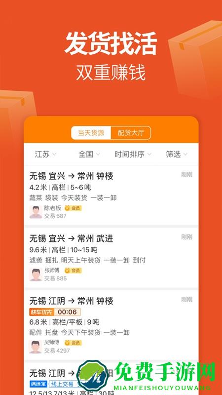 运满满货主版最新版