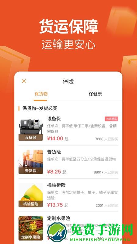 运满满货主版最新版