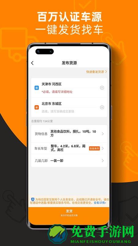 运满满找车app(运满满货主)
