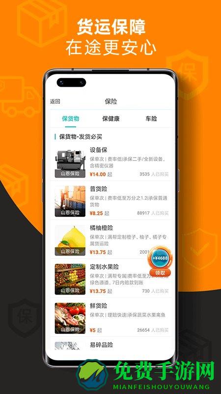 运满满找车app(运满满货主)