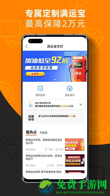 运满满找车app(运满满货主)