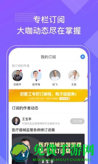 好医工app官方版
