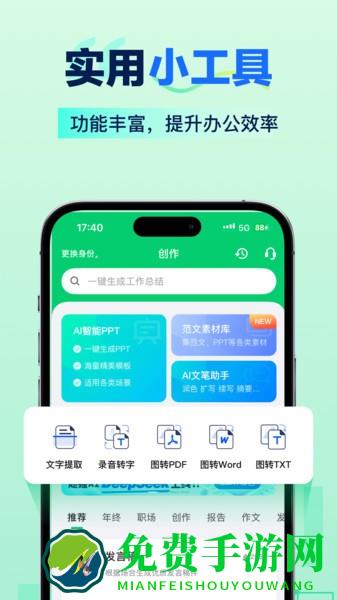 ai智能写手手机版下载