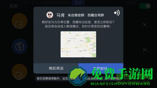 四维图新趣驾welink新锐版