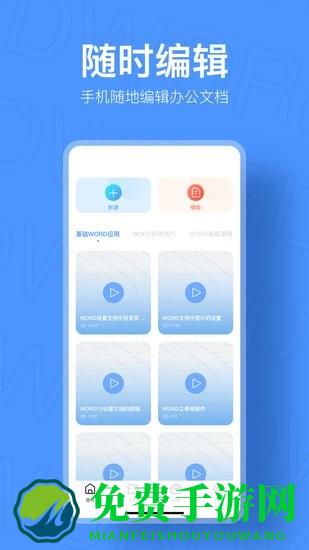 小鸭文档编辑手机版