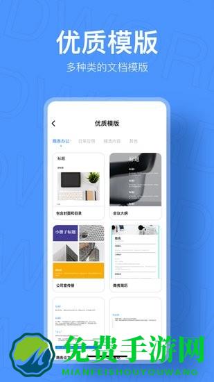 小鸭文档编辑手机版