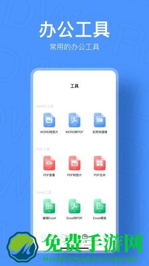 小鸭文档编辑手机版