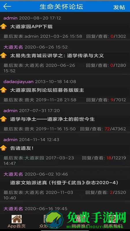 大道家园app下载