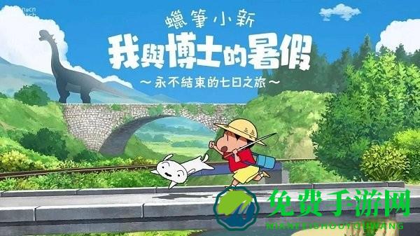 蜡笔小新我与博士的暑假手游