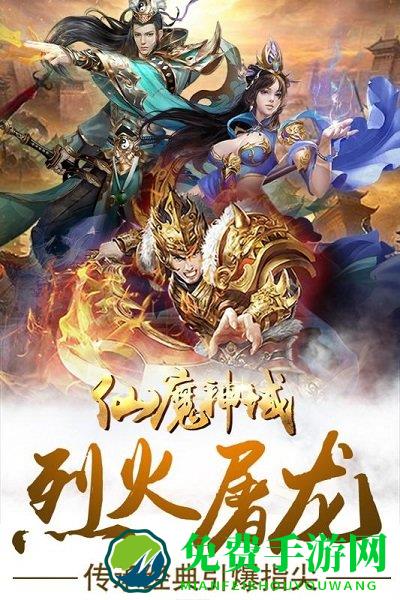 九游仙魔神域官方下载
