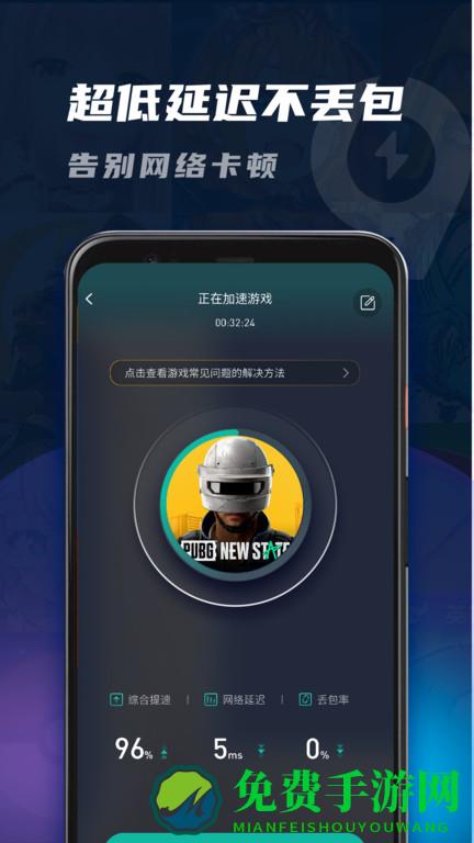 99手游加速器app