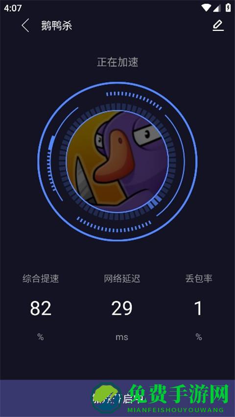99手游加速器app