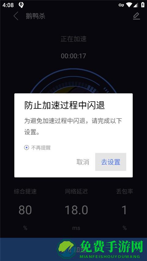 99手游加速器app