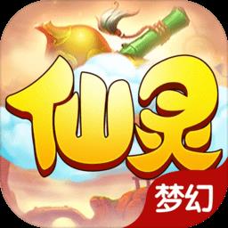 梦幻仙灵手游破解版