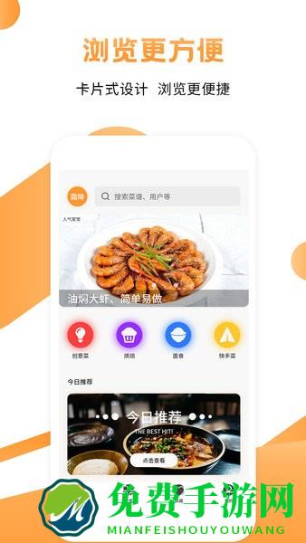 菜谱食谱烹饪大师app