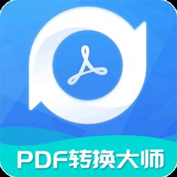 全能pdf转换大师app