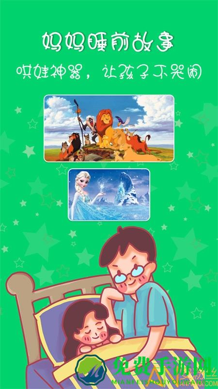 妈妈睡前故事app